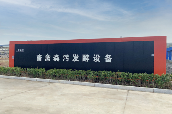 畜禽糞便處理設(shè)備發(fā)酵有機(jī)肥模式！